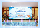 ธนาคารแลนด์ แอนด์ เฮ้าส์ จำกัด (มหาชน) มอบทุนการศึกษาประจำปีการศึกษา 2569 